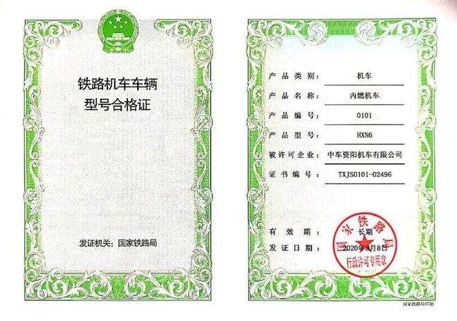 8月10日,中车资阳公司自主研制的hxn6内燃机车获得了国家铁路局颁发的